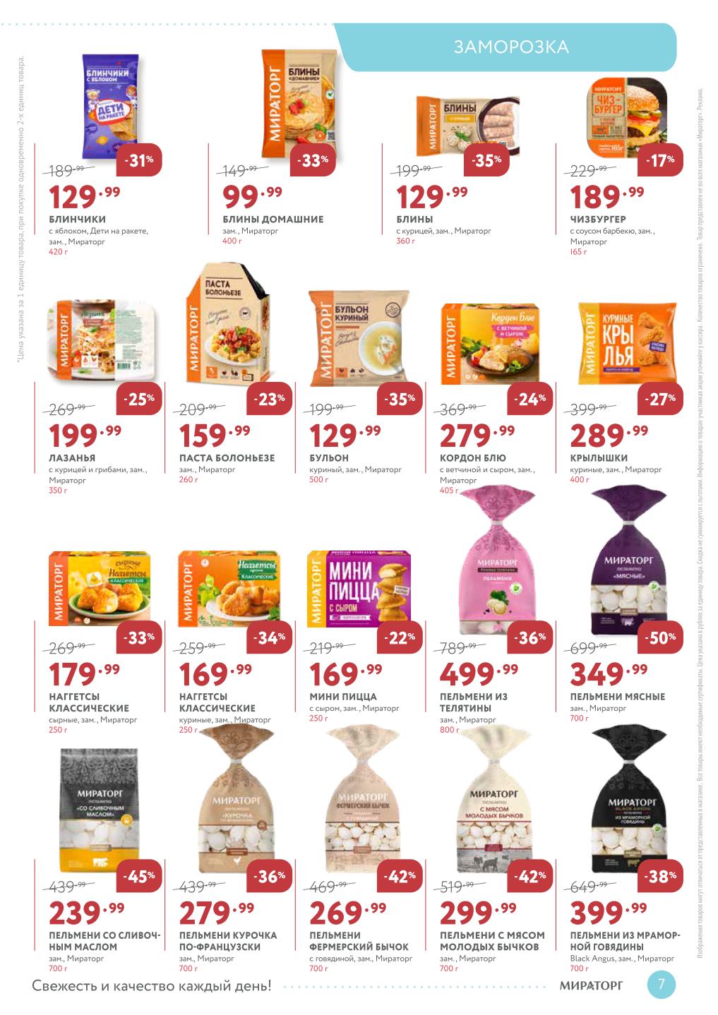 Пельмени из мраморной говядины - 270р, блинчики с яблоком - 130р, лазанья - 200р, чизбургер - 230р. 